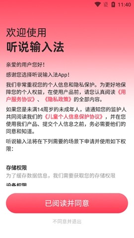 听说输入法[图2]