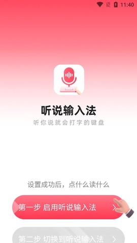 听说输入法[图3]