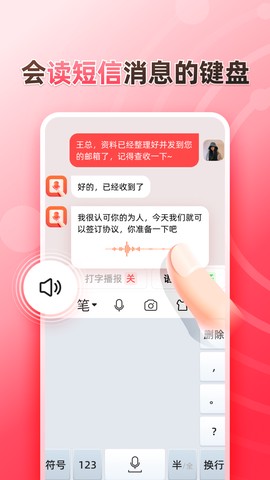 听说输入法图2