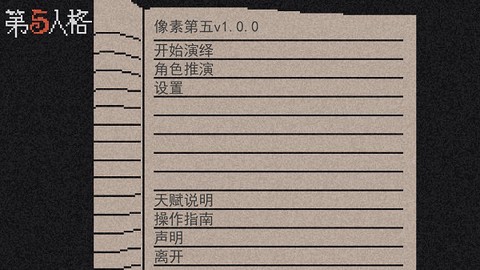 第五人格像素版下载安卓[图1]