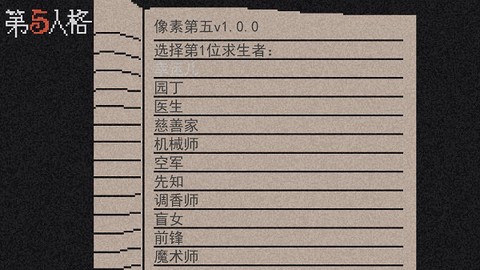 第五人格像素版下载安卓图2