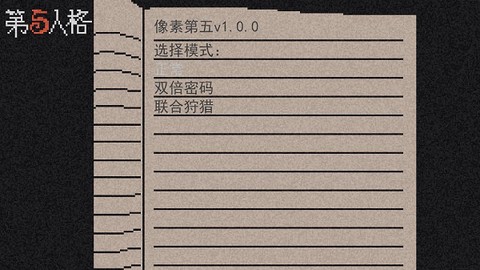 第五人格像素版下载安卓图3