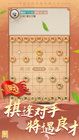 途游中国象棋[图1]