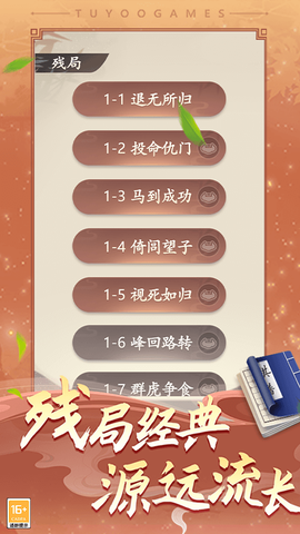 途游中国象棋图2