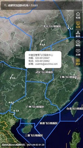 航空气象服务图2
