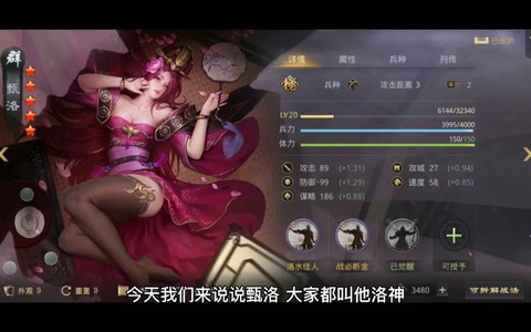 率土之滨甄洛怎么搭配