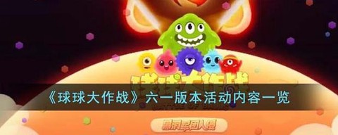 如何登录球球大作战[图1]