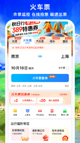 铁行特价机票图1