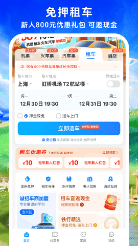 铁行特价机票图3