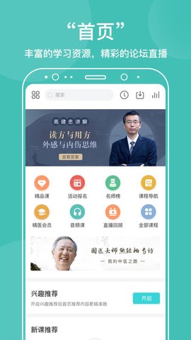 中医在线图2