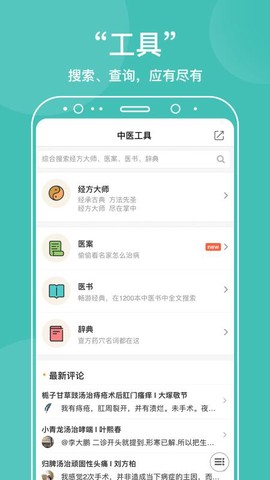 中医在线图3
