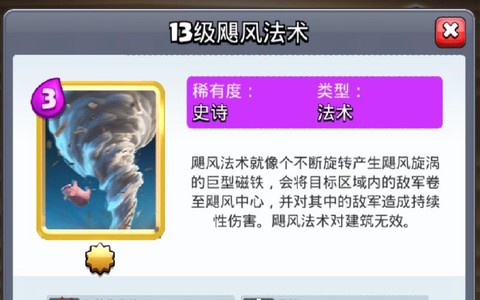 皇室战争飓风怎么用[图1]