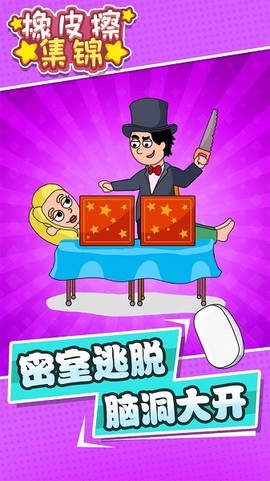 橡皮擦集锦图1