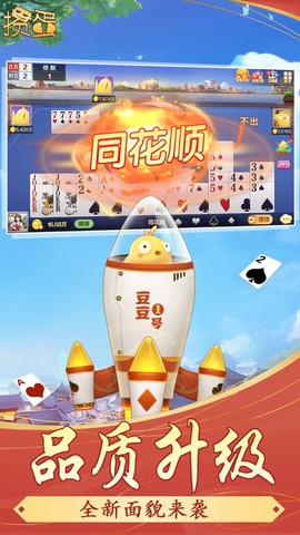 掼蛋单机[图1]