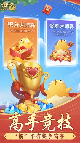 掼蛋单机图2