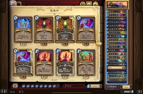 炉石传说怎么创建卡组[图2]