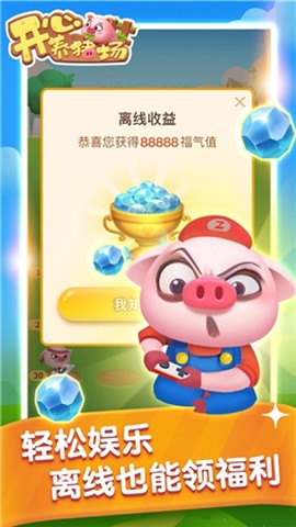 开心养猪场[图1]