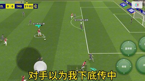 实况足球手游怎么过人