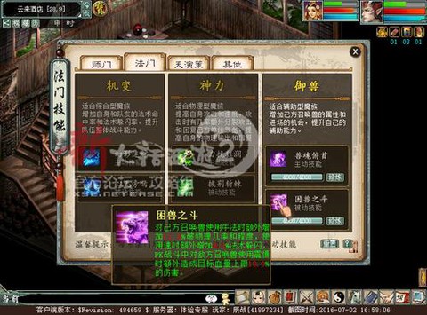 大话西游2悟法怎么杀[图1]