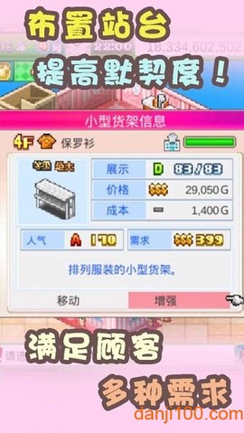 开罗时尚洋品店物语中文版图2