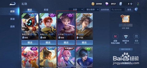 王者荣耀怎么送好友英雄