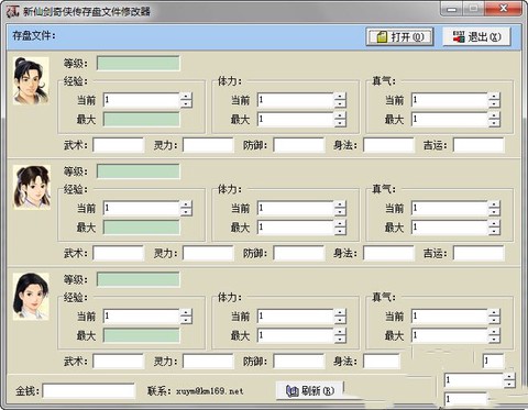 仙剑奇侠传修改器图1