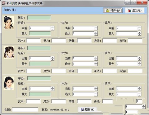 仙剑奇侠传修改器图2