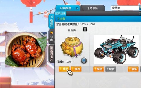 qq飞车大螃蟹出什么