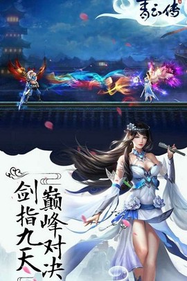 青云传之倚天剑纪图2