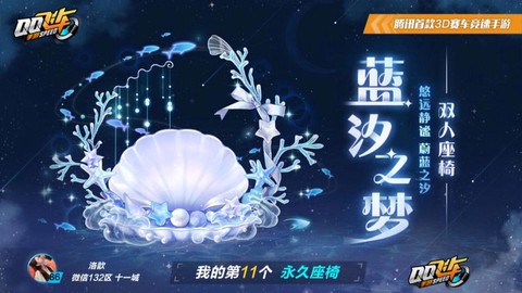 qq飞车座椅有什么用[图1]