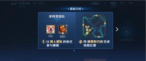 王者荣耀赛跑怎么玩[图2]