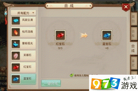 问道手游如何放手宝石