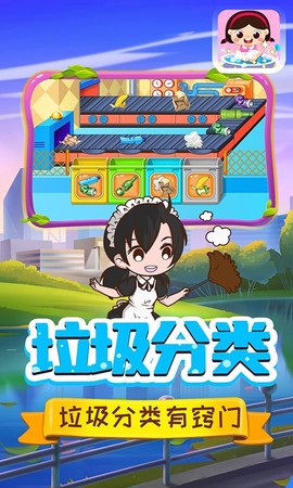 清洁小能手图1