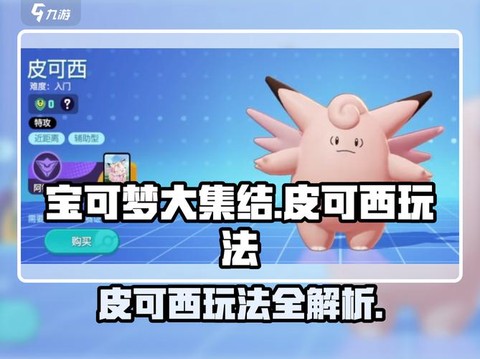 宝可梦皮可西怎么打[图1]