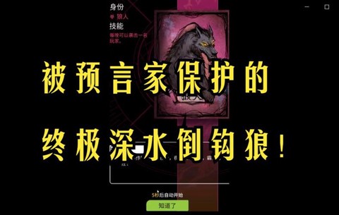 狼人杀倒钩狼什么意思[图2]