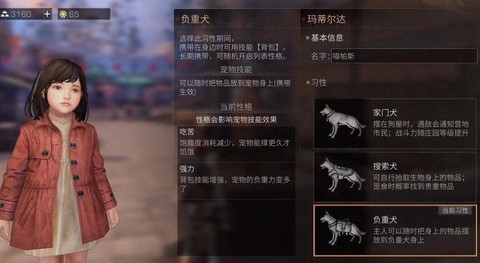 明日之后怎么跟狗互动[图1]