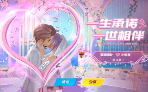 qq飞车结婚送什么