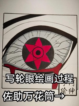 火影忍者怎么画眼睛[图1]