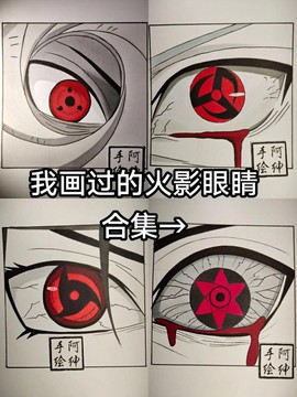 火影忍者怎么画眼睛[图2]