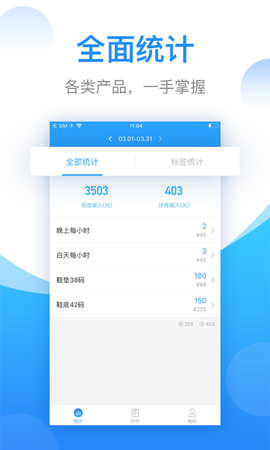安心计件[图1]