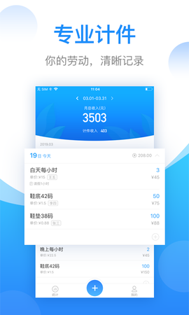 安心计件图1