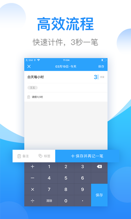 安心计件图2