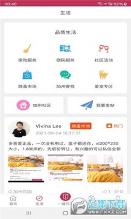 旭日智慧管家图1