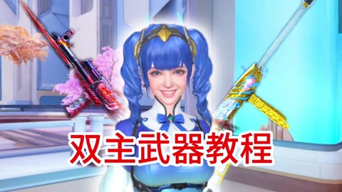 穿越火线怎么切屏跳[图1]