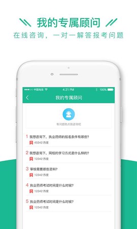 执业药师优题库图3