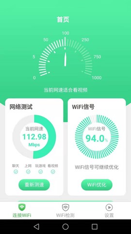 WiFi雷达工具图1