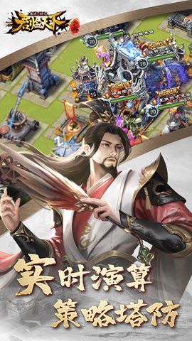 逐鹿三国之君临天下图3