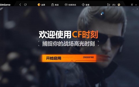 穿越火线怎么用火线时刻[图2]