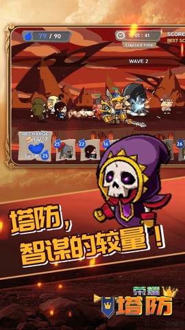 荣耀塔防图2