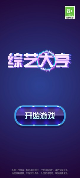 综艺大亨图1